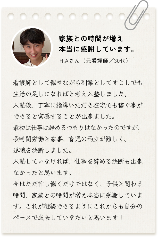 家族との時間が増え本当に感謝しています。