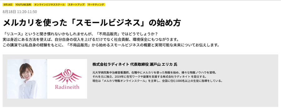 メルカリを使った「スモールビジネス」の始め方
