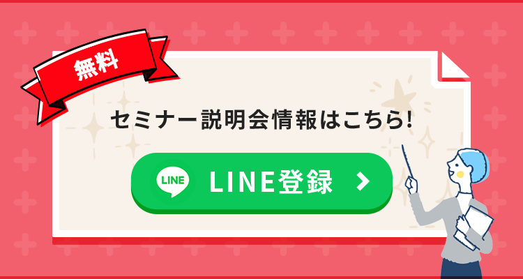 LINE登録