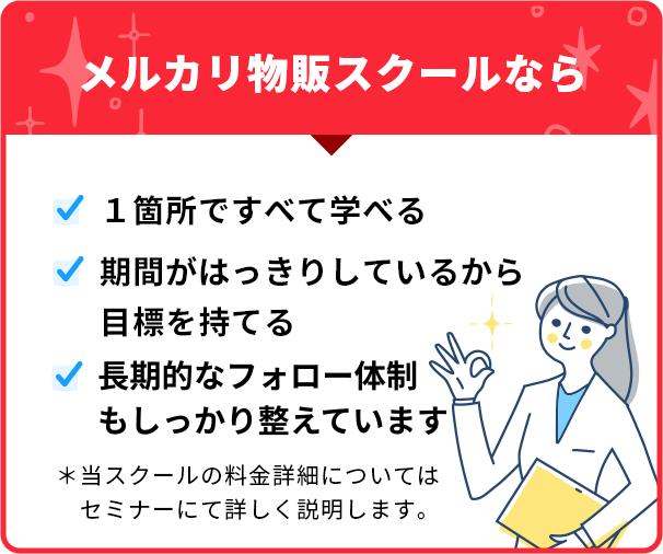物販スクール『ANTEI』なら