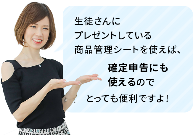 商品管理シートのプレゼントあり!