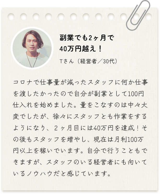 副業でも２ヶ月で40万円越え！