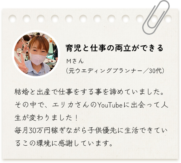 育児と仕事の両立ができる