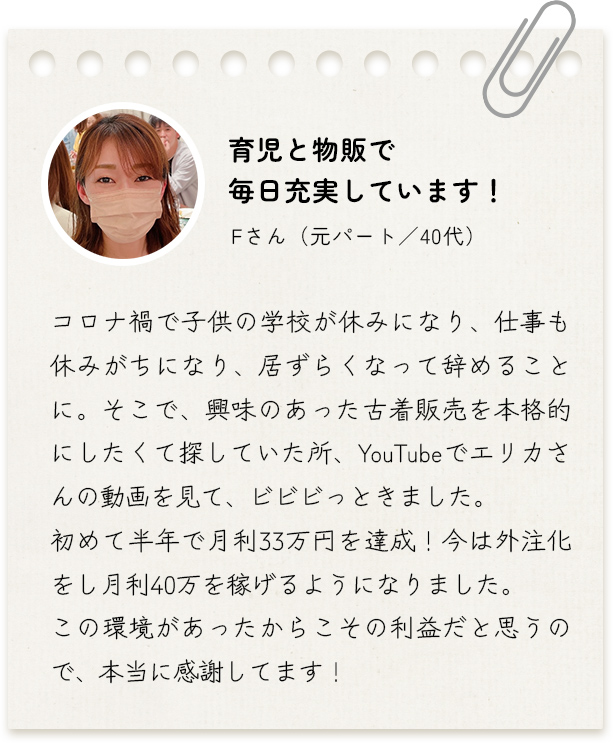 育児と物販で毎日充実しています！
