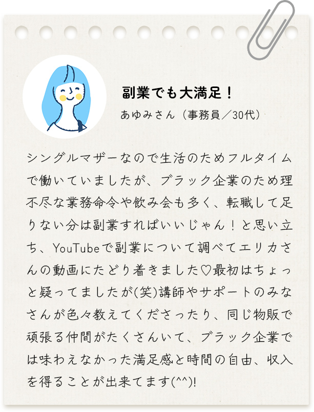 副業でも大満足！