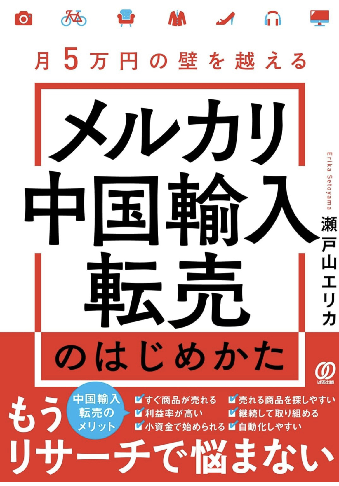 メルカリ中国輸入転売